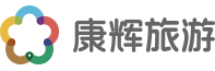 中国康辉西安国际旅行社